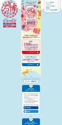 大阪・関西万博チャンス！キャンペーンのLPデザイン（国内旅行・海外旅行／カラフル系／かわいい系）PC版