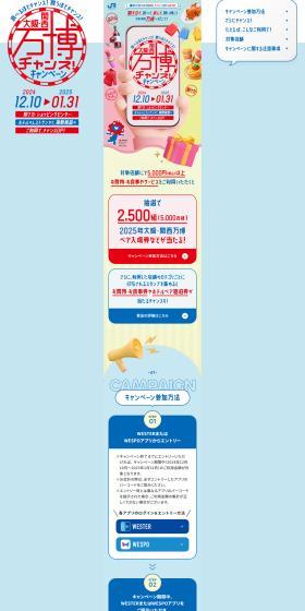 Osaka-Kansai Expo Chance! Campaign LP design (Domestic and international travel / Multi-color type / Cute style) PC version