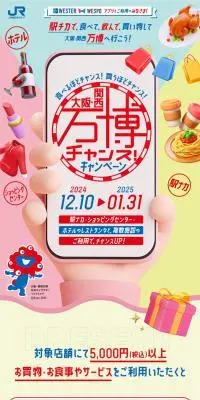 大阪・関西万博チャンス！キャンペーンのLPデザイン（国内旅行・海外旅行／カラフル系／かわいい系）スマホ版