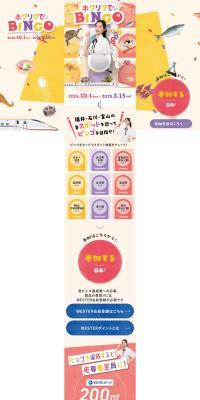Hokuriku de BINGO LP design (Domestic and international travel / Multi-color type / Lively type) PC version