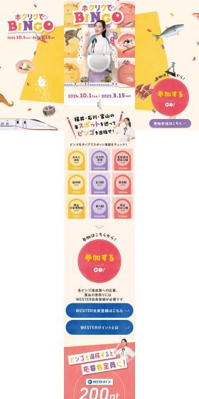 Hokuriku de BINGO LP design (Domestic and international travel / Multi-color type / Lively type) PC version