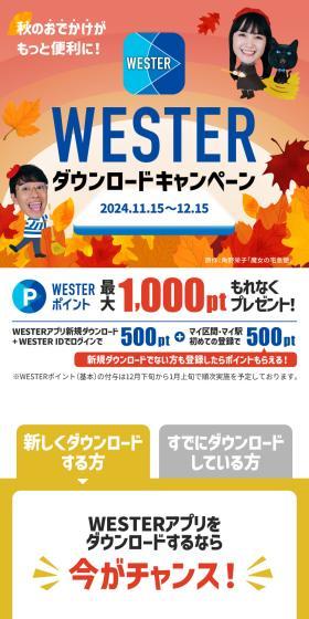 WESTERダウンロードキャンペーンのLPデザイン（国内旅行・海外旅行／オレンジ系／和風系）スマホ版