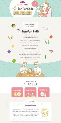 funfun smileのLPデザイン（健康食品・健康ドリンク・サプリメント／グリーン系／かわいい系）PC版