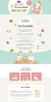 funfun smileのLPデザイン（健康食品・健康ドリンク・サプリメント／グリーン系／かわいい系）PC版