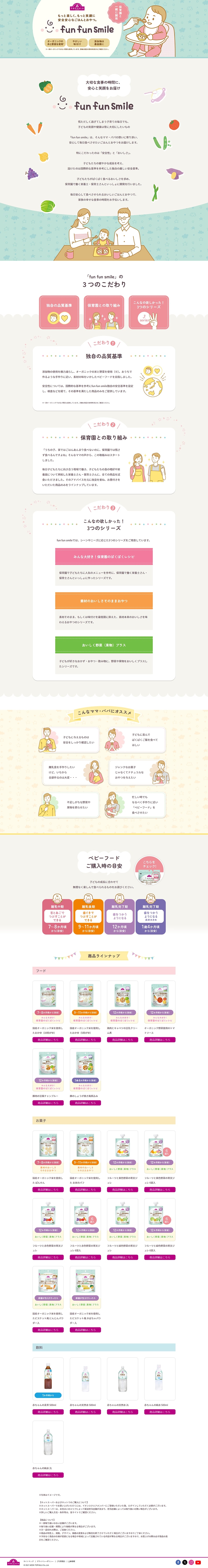 funfunsmile LP design (Health foods, health drinks, and supplements / Green tones / Cute style) PC version