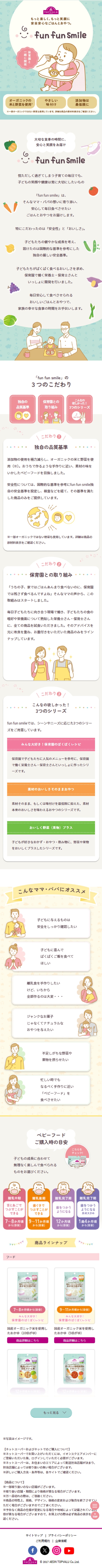 funfunsmile LP design (Health foods, health drinks, and supplements / Green tones / Cute style) Mobile version