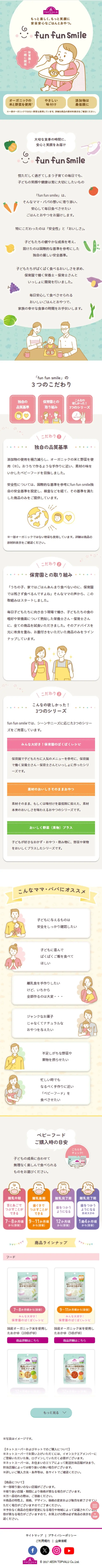 funfun smileのLPデザイン（健康食品・健康ドリンク・サプリメント／グリーン系／かわいい系）スマホ版