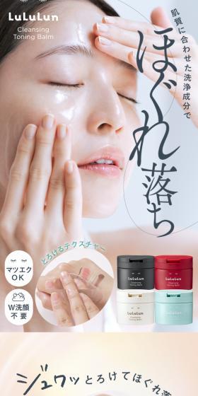 LuLuLun ルルルン　クレンジング　トーニングバームのLPデザイン（スキンケア・ボディケア・ヘアケア／カラフル系／かわいい系）スマホ版