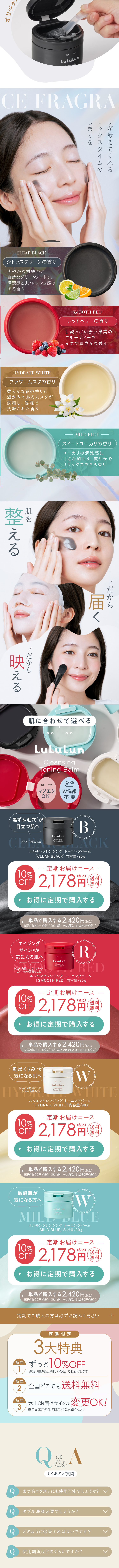 LuLuLun ルルルン　クレンジング　トーニングバームのLPデザイン（スキンケア・ボディケア・ヘアケア／カラフル系／かわいい系）スマホ版