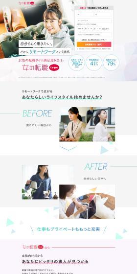 女の転職typeのLPデザイン（中途採用／ピンク系／スタイリッシュ系）PC版