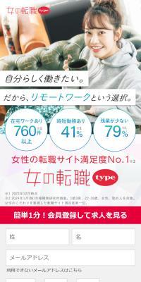女の転職typeのLPデザイン（中途採用／ピンク系／スタイリッシュ系）スマホ版