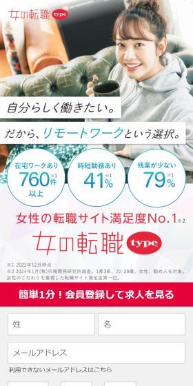 女の転職typeのLPデザイン（中途採用／ピンク系／スタイリッシュ系）スマホ版