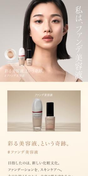 ファンデ美容液のLPデザイン（コスメ・化粧品・コンタクトレンズ／ベージュ系／キレイ系）スマホ版