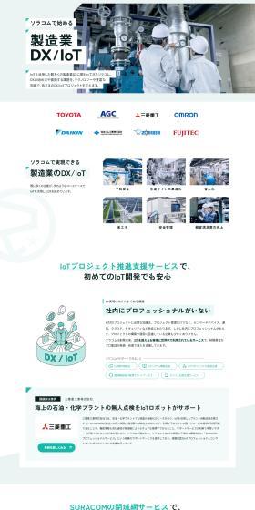 Manufacturing Industry DX/IoT LP design (Design, Apps, Systems / Green tones / Stylish type) PC version