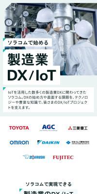 製造業DX/IoTのLPデザイン（デザイン・アプリ・システム／グリーン系／スタイリッシュ系）スマホ版