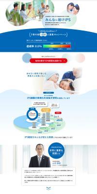 iPS Zaidan "1,000 Monthly Donors" Recruitment Campaign LP design (Events, Campaigns, Experiences / Shades of blue / Trust and Safety) PC version
