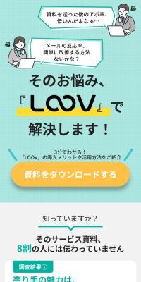 LOOVのLPデザイン（デザイン・アプリ・システム／グリーン系／シンプル系）スマホ版