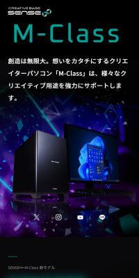 ミニタワーモデルクリエイターパソコン SENSE∞ M-ClassのLPデザイン（パソコン・周辺機器／パープル系／かっこいい系）スマホ版