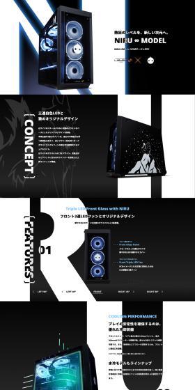 NIRU コラボゲーミングPCのLPデザイン（パソコン・周辺機器／ブラック系／かっこいい系）PC版