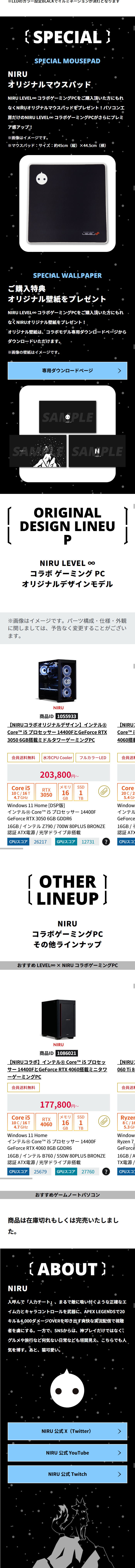NIRU Collaboration Gaming PC LP design (PC and Peripherals / Black-colored / Cool style) Mobile version