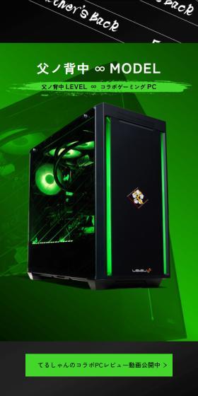 父ノ背中 コラボゲーミングPCのLPデザイン（パソコン・周辺機器／ブラック系／かっこいい系）スマホ版