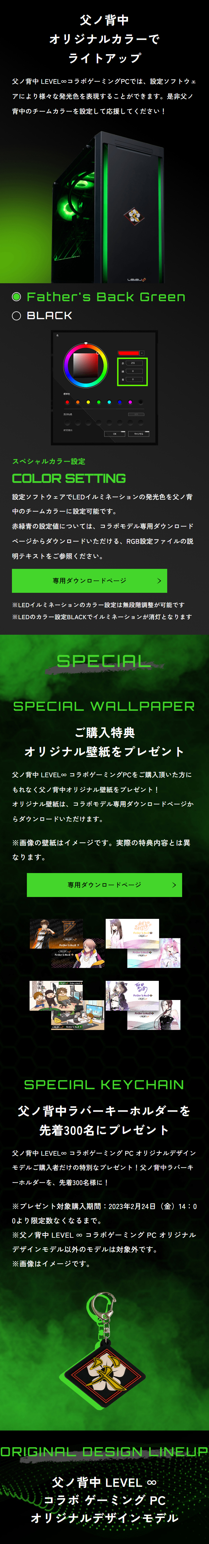 Chichi no Senaka Collaboration Gaming PC LP design (PC and Peripherals / Black-colored / Cool style) Mobile version
