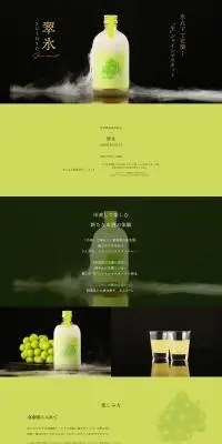 翠氷 -SHINE MUSCAT-のLPデザイン（その他のお酒／グリーン系／シンプル系）PC版
