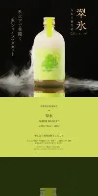 翠氷 -SHINE MUSCAT-のLPデザイン（その他のお酒／グリーン系／シンプル系）スマホ版