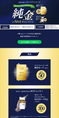 LUCIDO Skincare Pure Gold Prize Campaign LP design (Events, Campaigns, Experiences / Shades of blue / Stylish type) PC version