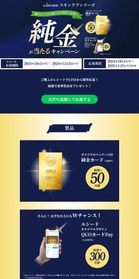 LUCIDO Skincare Pure Gold Prize Campaign LP design (Events, Campaigns, Experiences / Shades of blue / Stylish type) PC version