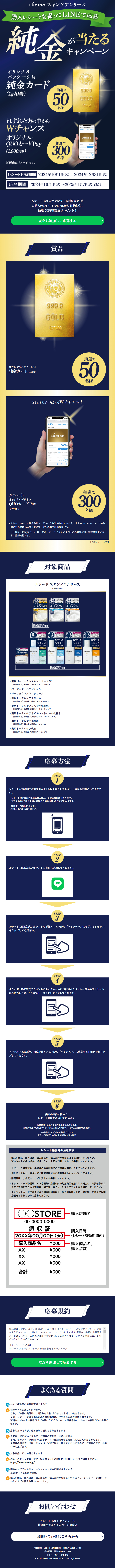 LUCIDO Skincare Pure Gold Prize Campaign LP design (Events, Campaigns, Experiences / Shades of blue / Stylish type) Mobile version