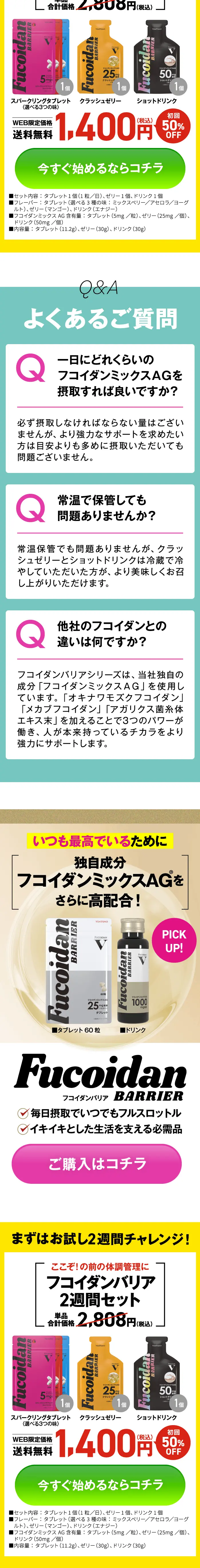 フコイダンバリアシリーズのLPデザイン（健康食品・健康ドリンク・サプリメント／ブルー系／爽やか系）スマホ版
