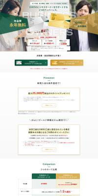 三井住友ビジネスオーナーズのLPデザイン（保険・金融・クレジット／ホワイト系／信頼・安心系）PC版