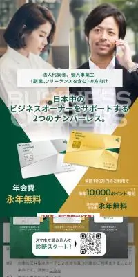 三井住友ビジネスオーナーズのLPデザイン（保険・金融・クレジット／ホワイト系／信頼・安心系）スマホ版