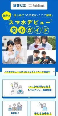 子どものスマホデビュー安心ガイドのLPデザイン（診断・マッチング・まとめ／ブルー系／信頼・安心系）スマホ版