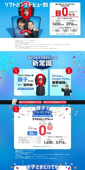 SoftBank Debut Discount LP design (Tablet and Smartphone / Shades of blue / Lively type) PC version