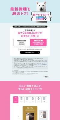 Shin Toku Suru Support LP design (Tablet and Smartphone / Pink shades / Stylish type) PC version