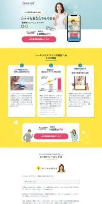 トーキングマラソンのLPデザイン（デザイン・アプリ・システム／イエロー系／スタイリッシュ系）PC版