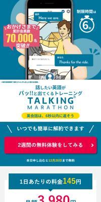 トーキングマラソンのLPデザイン（デザイン・アプリ・システム／ブルー系／スタイリッシュ系）スマホ版