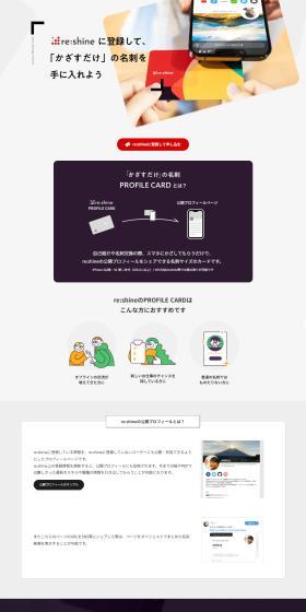 re:shine LP design (Design, Apps, Systems / White-based / Stylish type) PC version