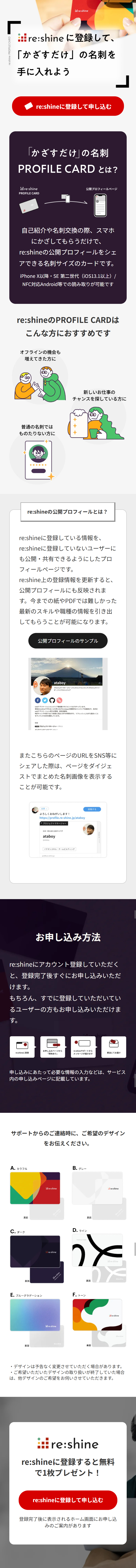 re:shine LP design (Design, Apps, Systems / White-based / Stylish type) Mobile version