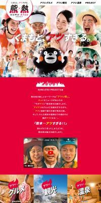 Kuma x Atsu KUMAATSUPROJECT LP design (Events, Campaigns, Experiences / Red tones / Lively type) PC version