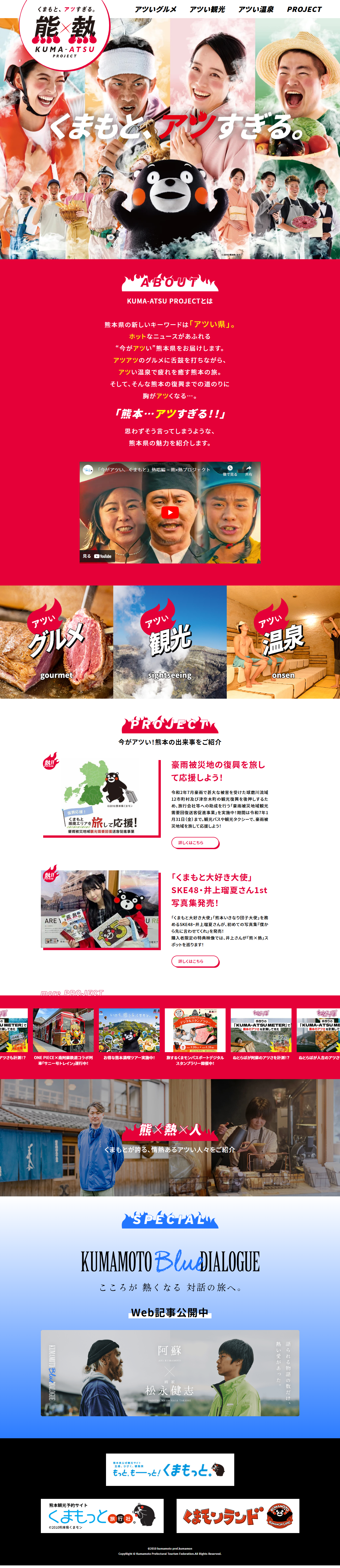 Kuma x Atsu KUMAATSUPROJECT LP design (Events, Campaigns, Experiences / Red tones / Lively type) PC version