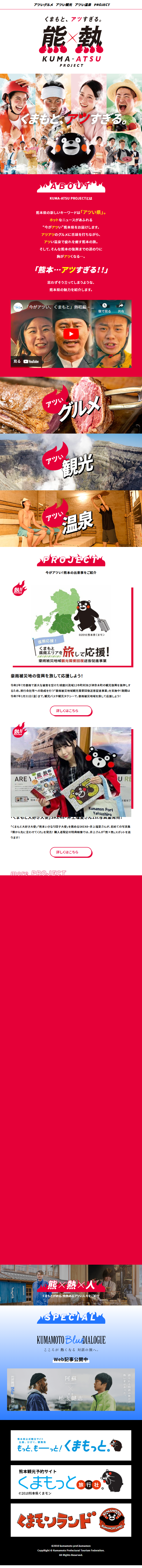 Kuma x Atsu KUMAATSUPROJECT LP design (Events, Campaigns, Experiences / Red tones / Lively type) Mobile version