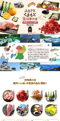 Furusato Kumamoto Support Donation LP design (Events, Campaigns, Experiences / Orange tones / Cute style) PC version