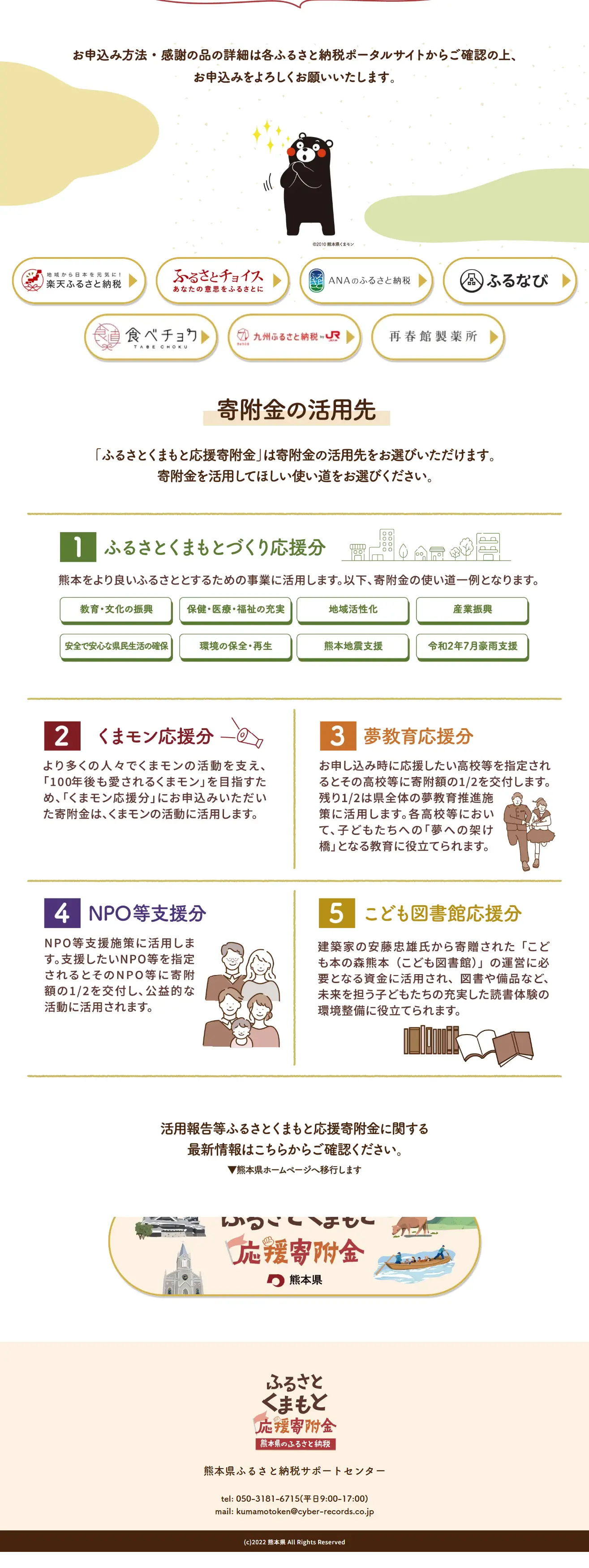ふるさとくまもと応援寄附金のLPデザイン（イベント・キャンペーン・体験／オレンジ系／かわいい系）PC版