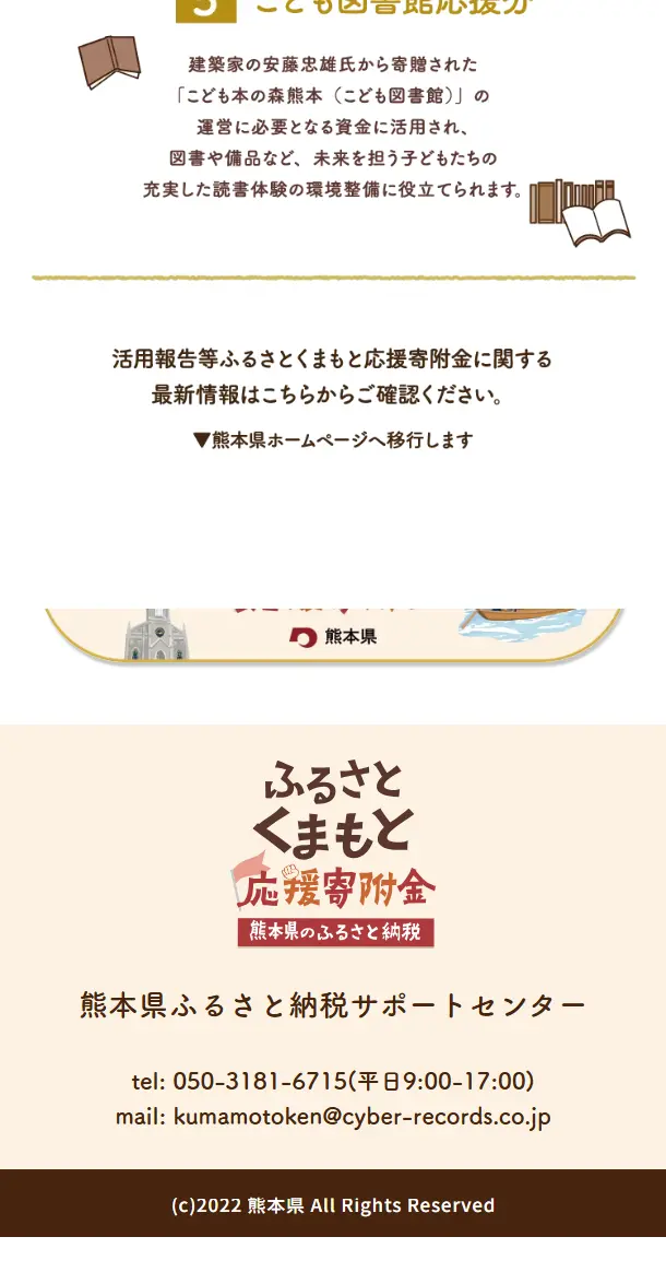 ふるさとくまもと応援寄附金のLPデザイン（イベント・キャンペーン・体験／オレンジ系／かわいい系）スマホ版