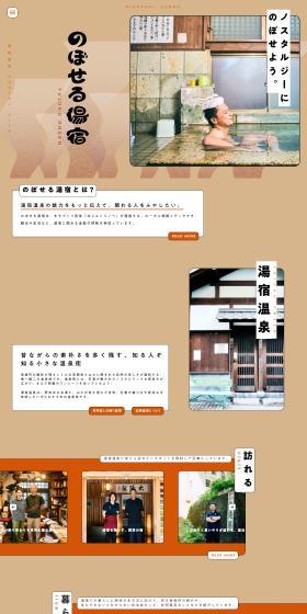 Noboseru Yujuku LP design (Diagnosis, Matching, and Summary / Orange tones / Japanese style) PC version