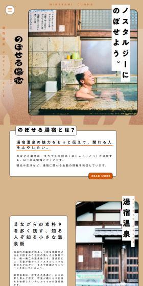 のぼせる湯宿のLPデザイン（診断・マッチング・まとめ／オレンジ系／和風系）スマホ版