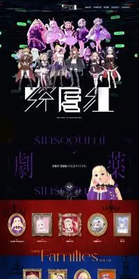 深層組 SINSOGUMIのLPデザイン（企業・会社・お店／ブラック系／マンガ・イラスト系）PC版